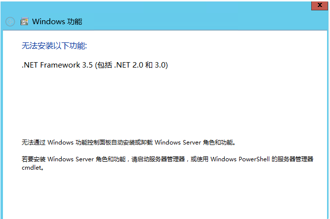 Win Server 2012安装.NET Framework 3.5