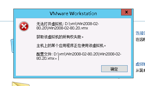 解决VMware提示该虚拟机似乎正在使用中