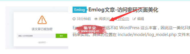 Emlog自定义修改浏览量
